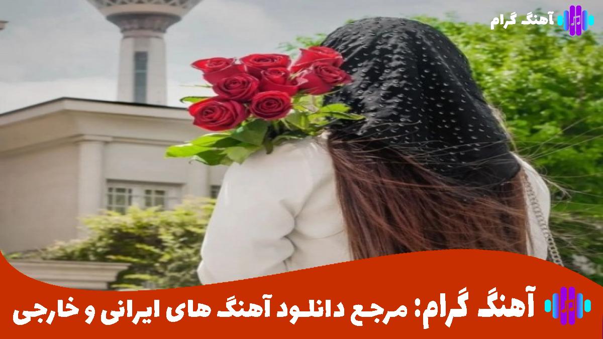 کاور آهنگ خونه دیگه خونه نیست دیوونه خونست از تتلو و هایده 